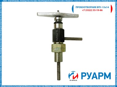 Пробоотборник ВП1-15х14 тип присоединения: муфта