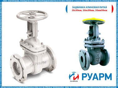 Задвижка клиновая литая с выдвижным шпинделем 30лс99нж Ру25