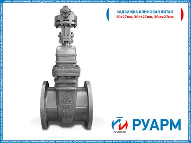 Задвижка стальная литая клиновая с невыдвижным шпинделем 30с27нж