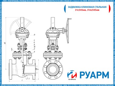 Задвижка стальная литая клиновая 31с545нж с редуктором