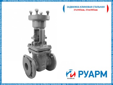 Задвижка стальная литая клиновая 31с945нж с электроприводом