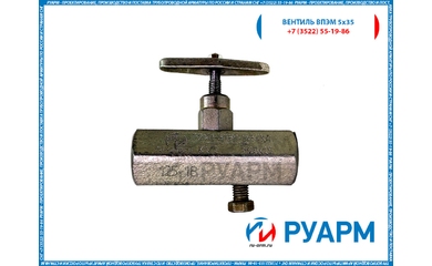 Вентиль ВПЭМ 5х35