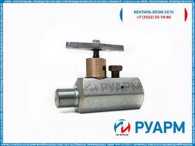 Вентиль ВПЭМ 5х70 с наружной резьбой