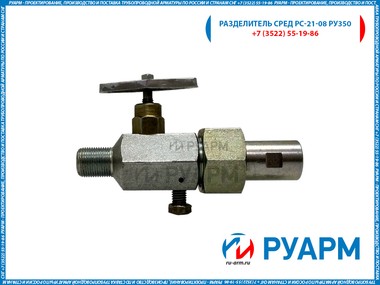 Разделитель рс 21-08